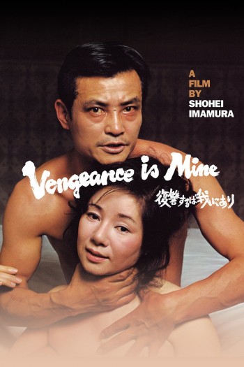 Review: Vengeance is Mine (1979)